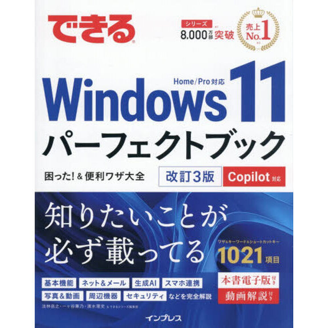 できるＷｉｎｄｏｗｓ１１パーフェクトブック困った！＆便利ワザ大全「改訂３版」