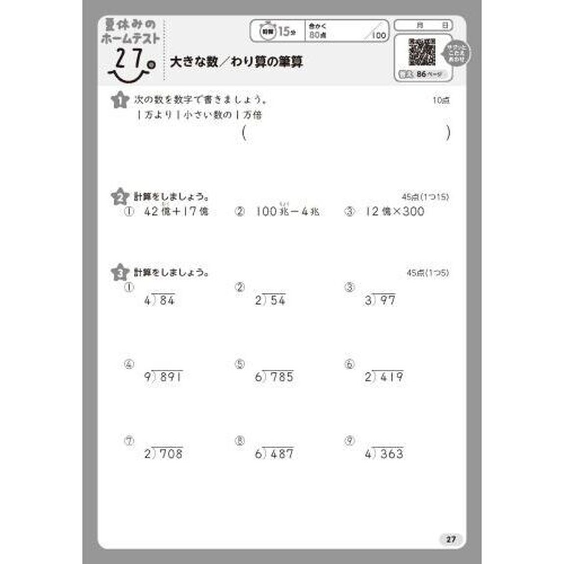 教科書ぴったりドリル算数　教育出版版　４年