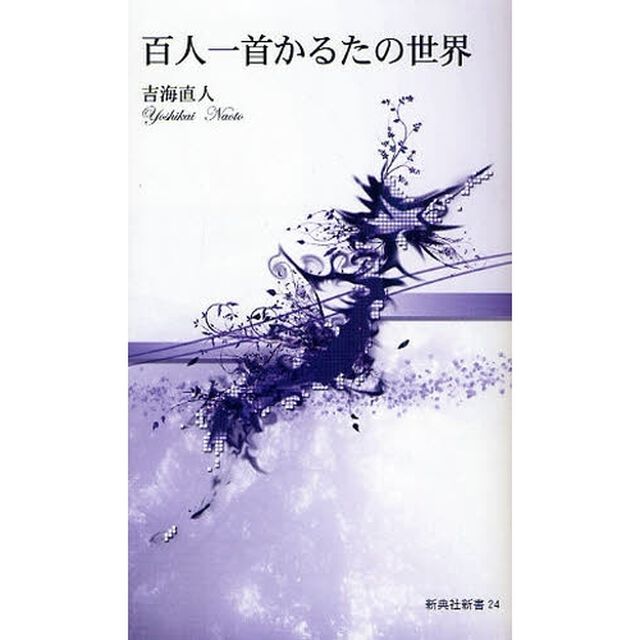 百人一首かるたの世界