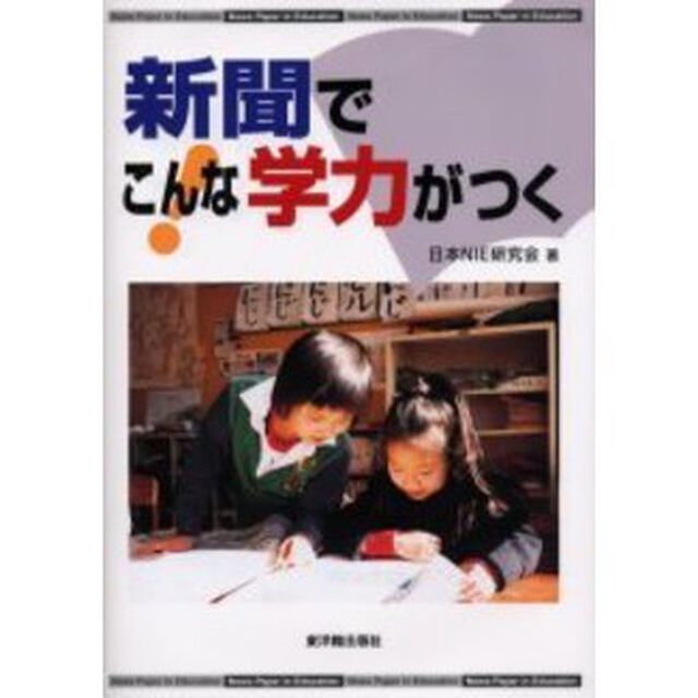 新聞でこんな学力がつく