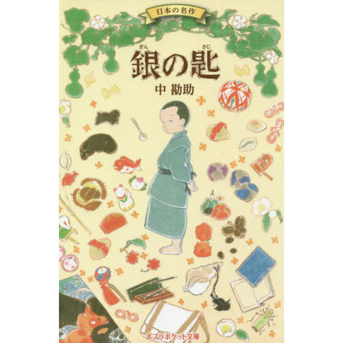 銀の匙　日本の名作