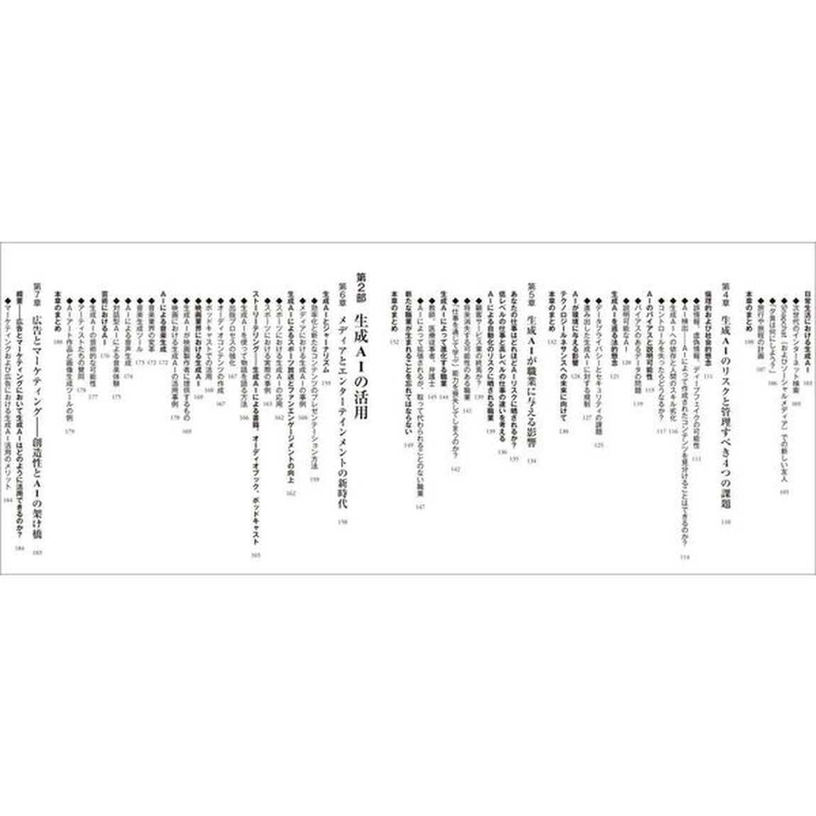 生成ＡＩ活用の最前線　世界の企業はどのようにしてビジネスで成果を出しているのか