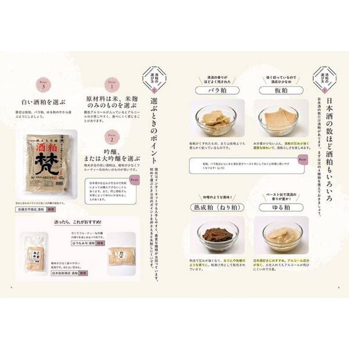 カラダにうれしい酒粕レシピ帖　毎日食べて健康もきれいも手に入れる！