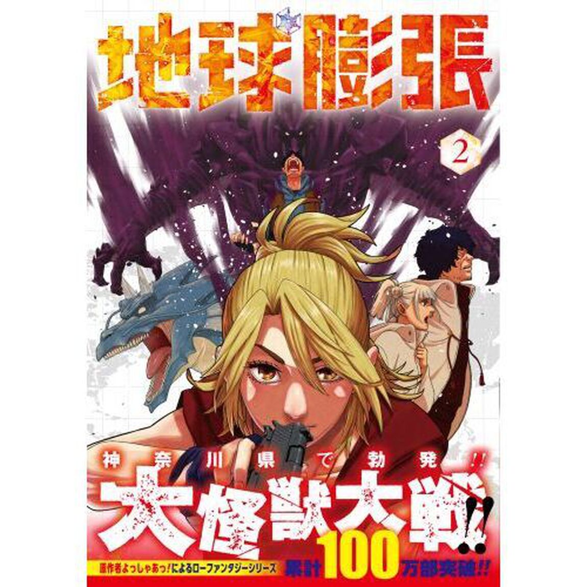 地球膨張　２
