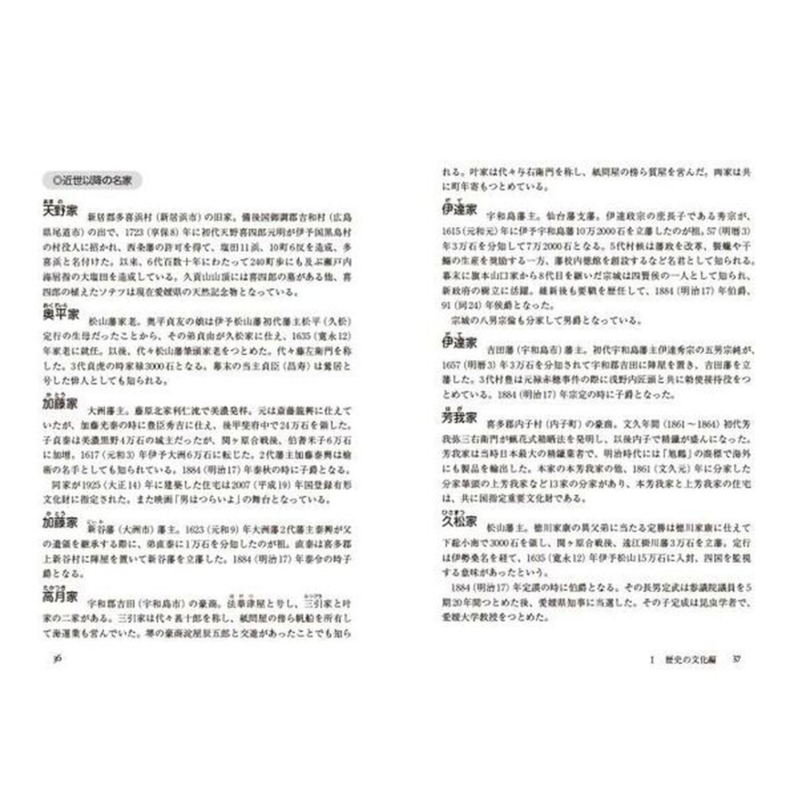 ４７都道府県ご当地文化百科　３８「愛媛県」