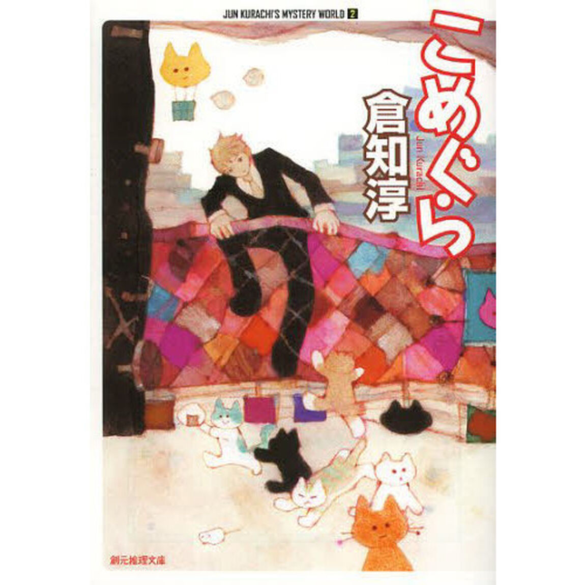 こめぐら