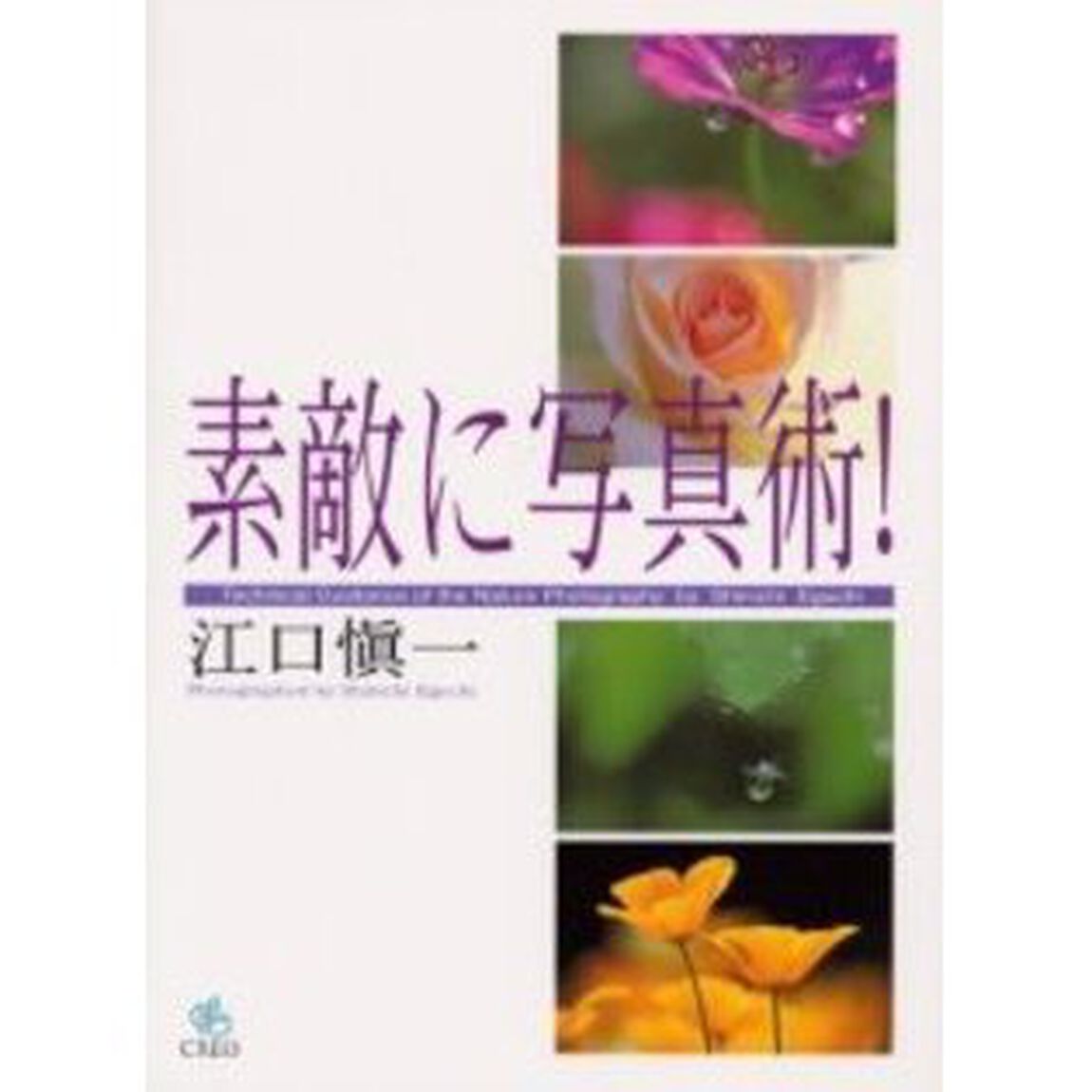 素敵に写真術！