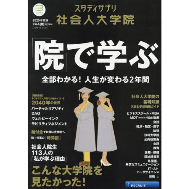 スタディサプリ社会人大学院　２０２５年度版