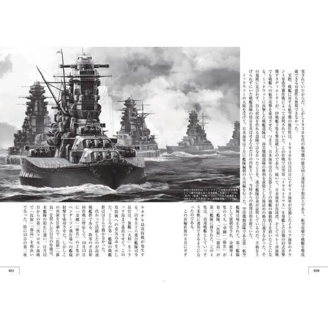 日本海軍艦艇の航跡　艦種から見る太平洋戦争を戦った名艦たちの実像