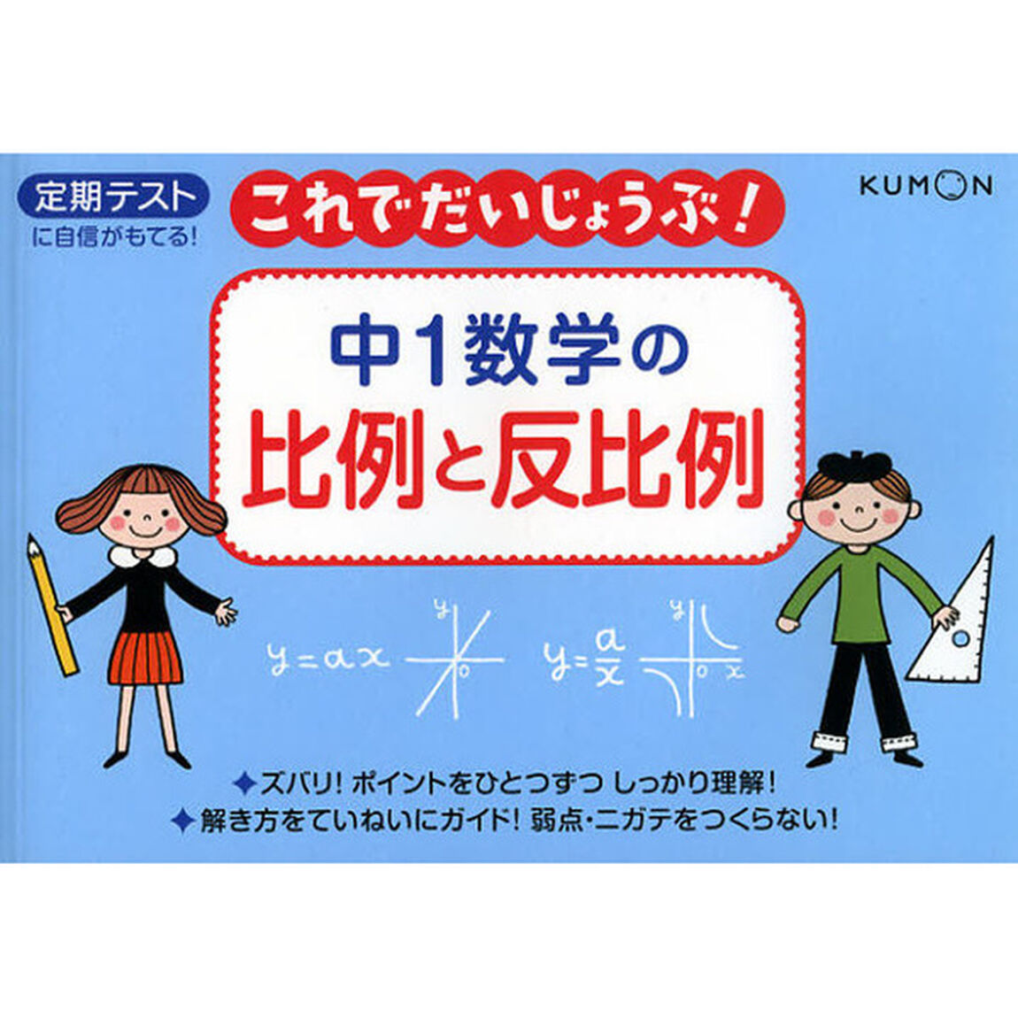 中１数学の比例と反比例　定期テスト