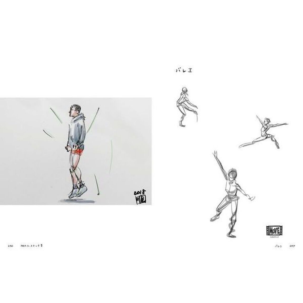 たてなか流クイックスケッチ　ポーズが描ければ動きも描ける