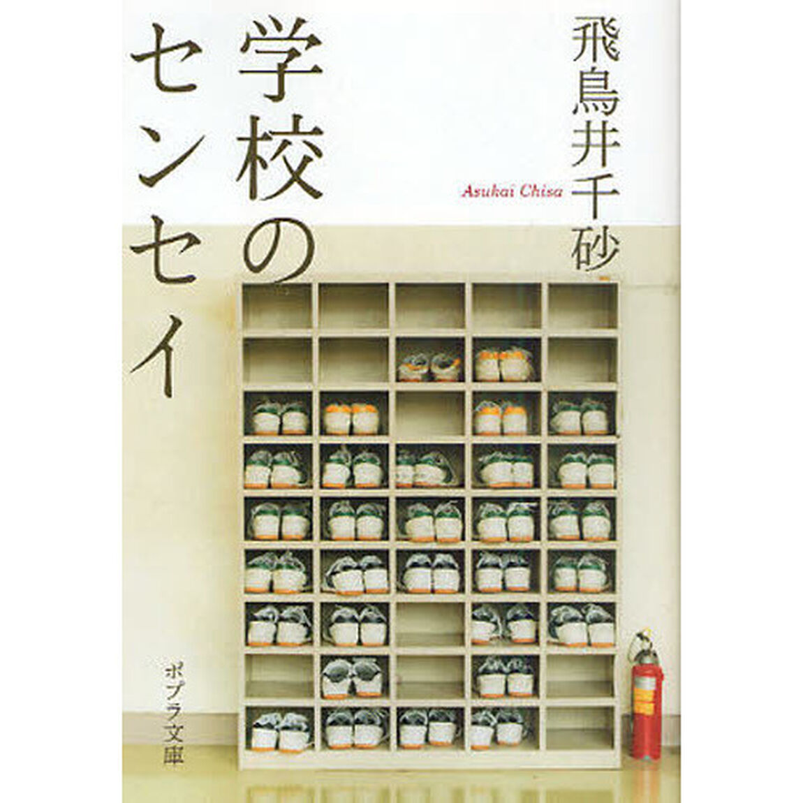 学校のセンセイ