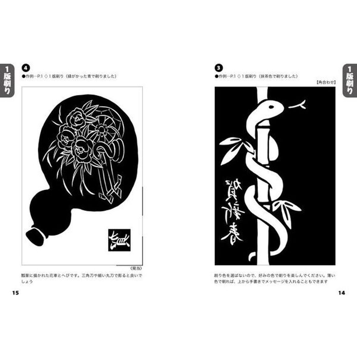 マール社のへび年木版画年賀状２０２５　貼ってそのまま彫れる薄紙使用の下絵集