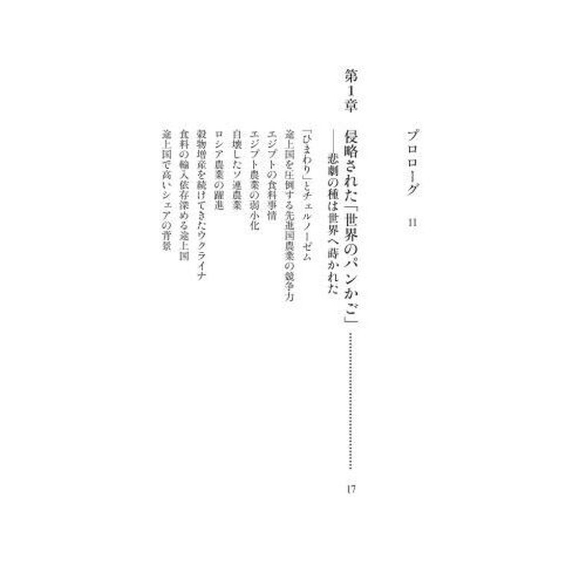 世界食料危機