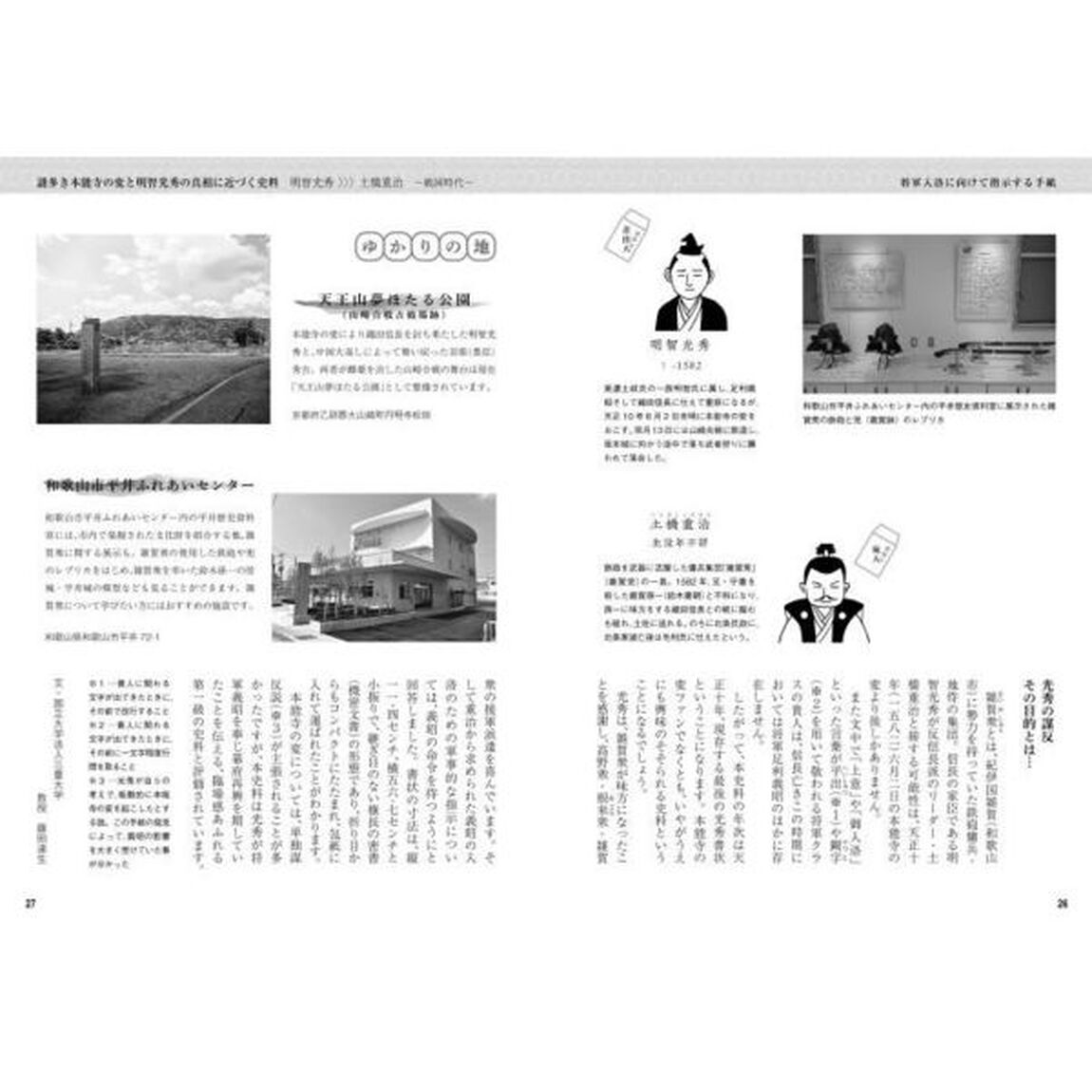 手紙が語る歴史秘話　書簡と現代語訳で日本史の裏側を読み解く　戦国武将から明治の文人まで