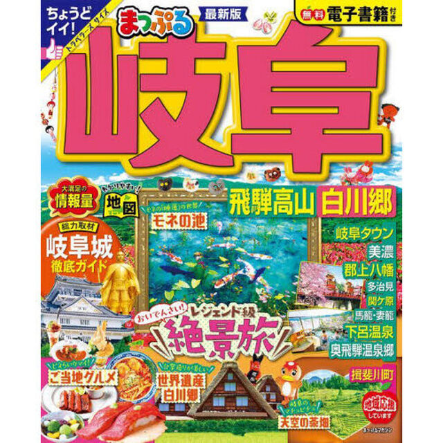 岐阜　飛騨高山・白川郷　〔２０２３〕