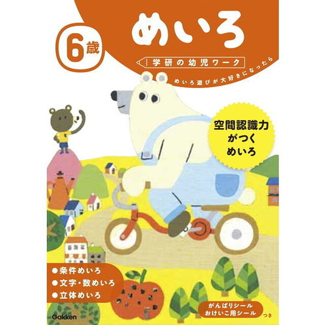 ６歳めいろ　めいろ遊びが大好きになったら
