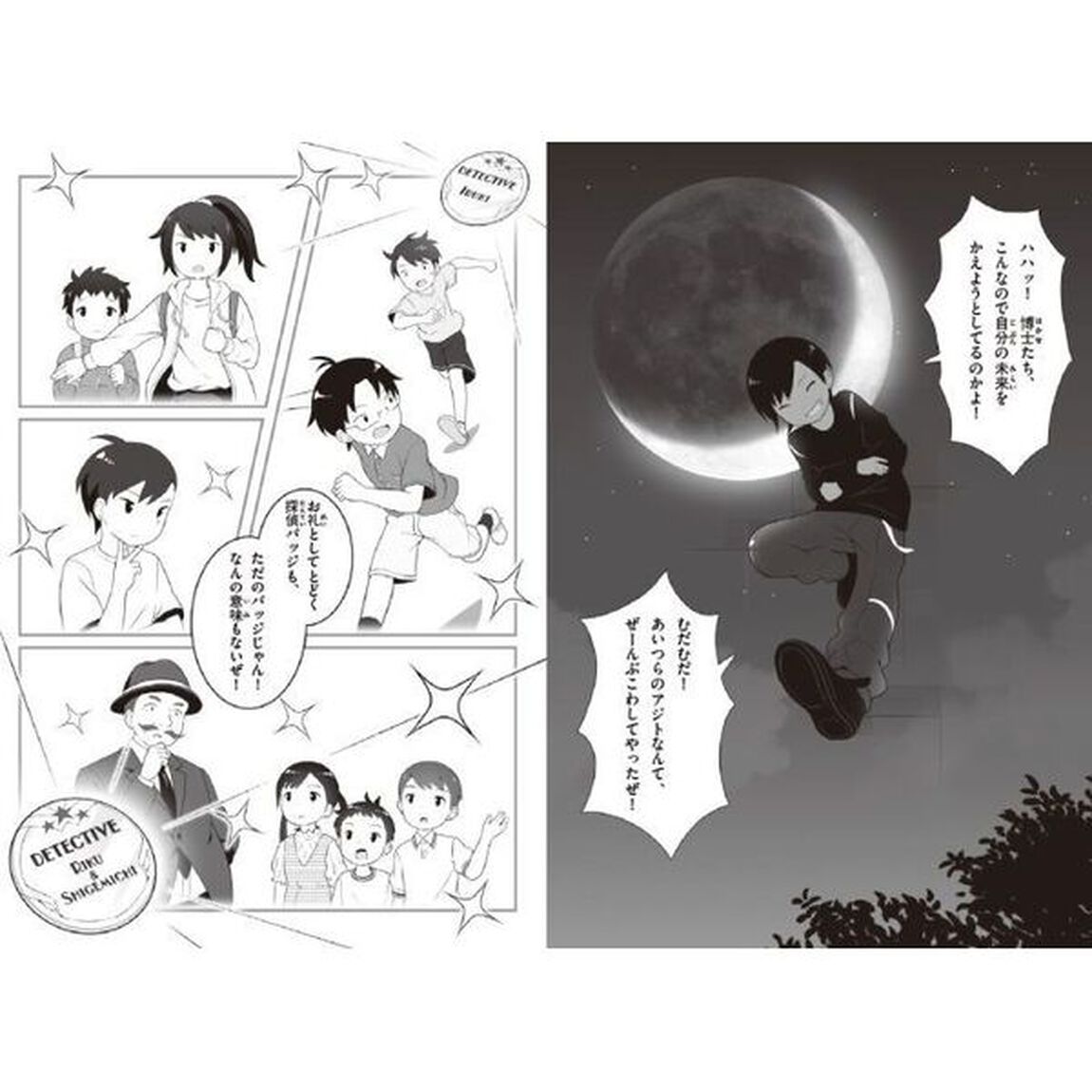 ひみつの小学生探偵　３「タイムカプセル暗号事件」