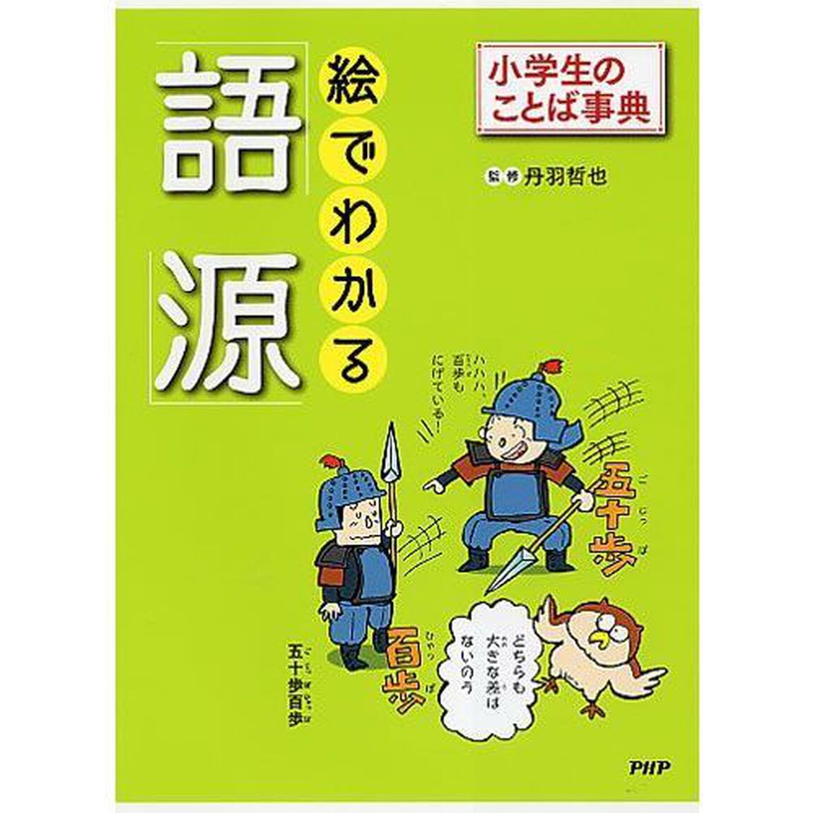 絵でわかる「語源」