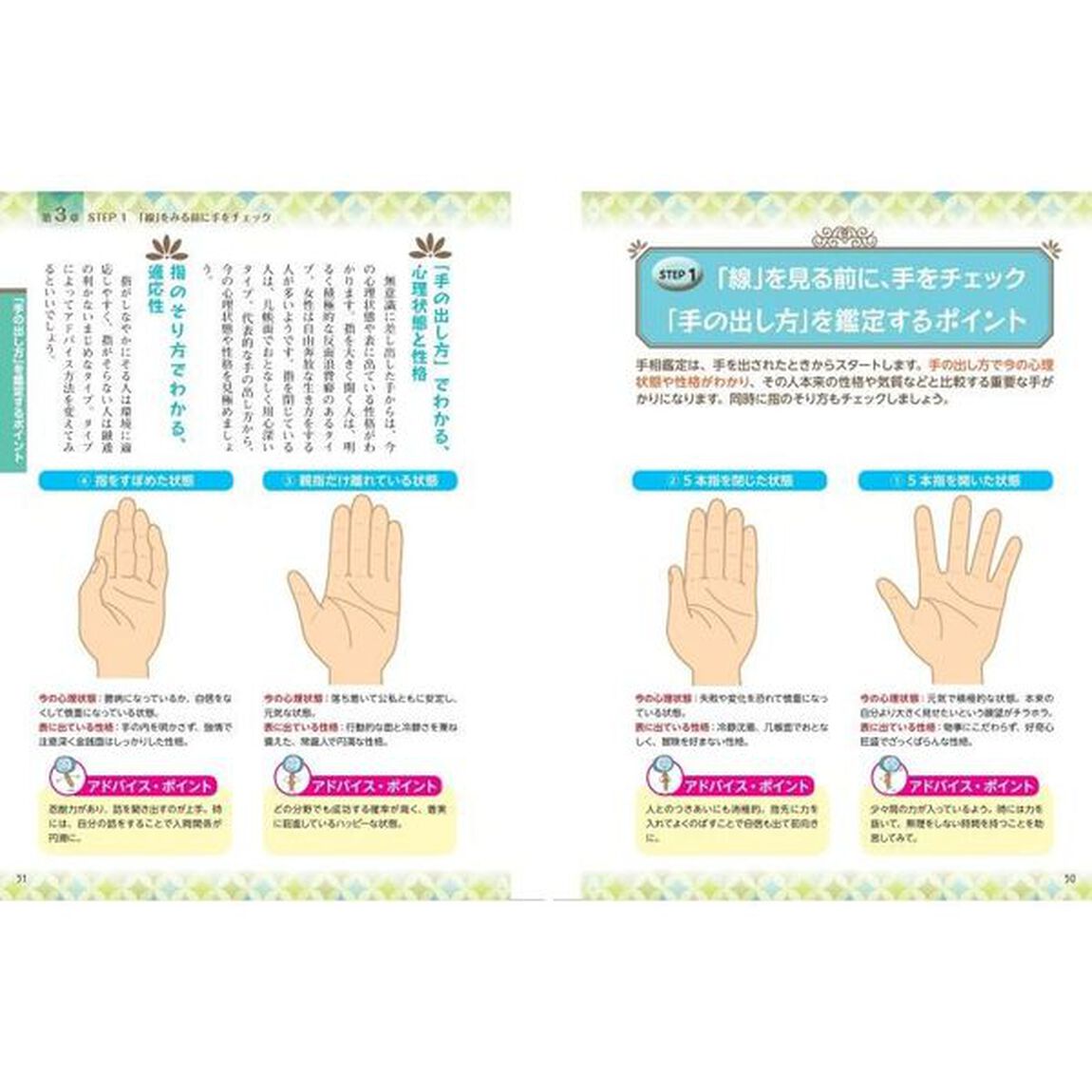徹底図解本格！開運手相術　プロが教える鑑定のポイント