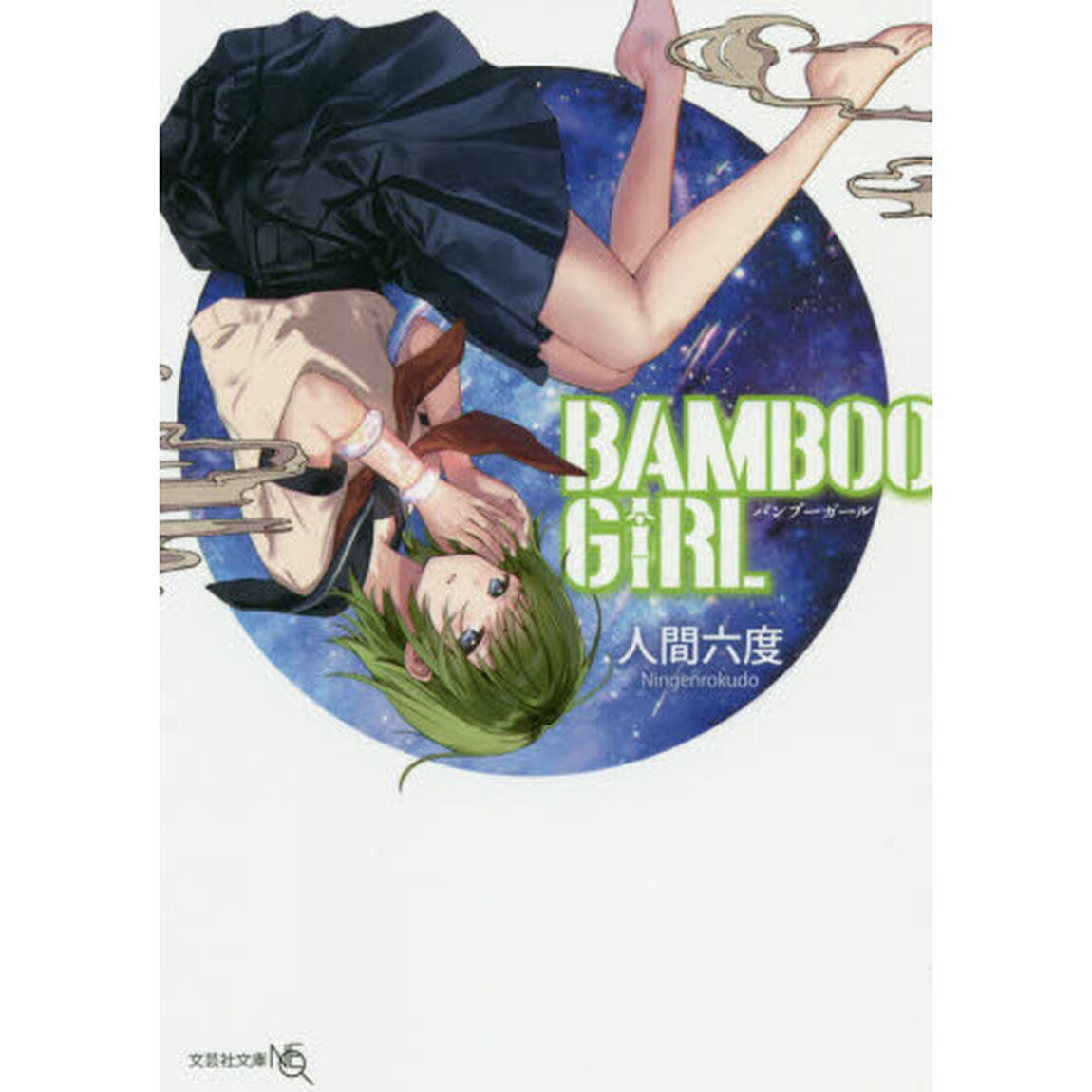ＢＡＭＢＯＯ　ＧＩＲＬ