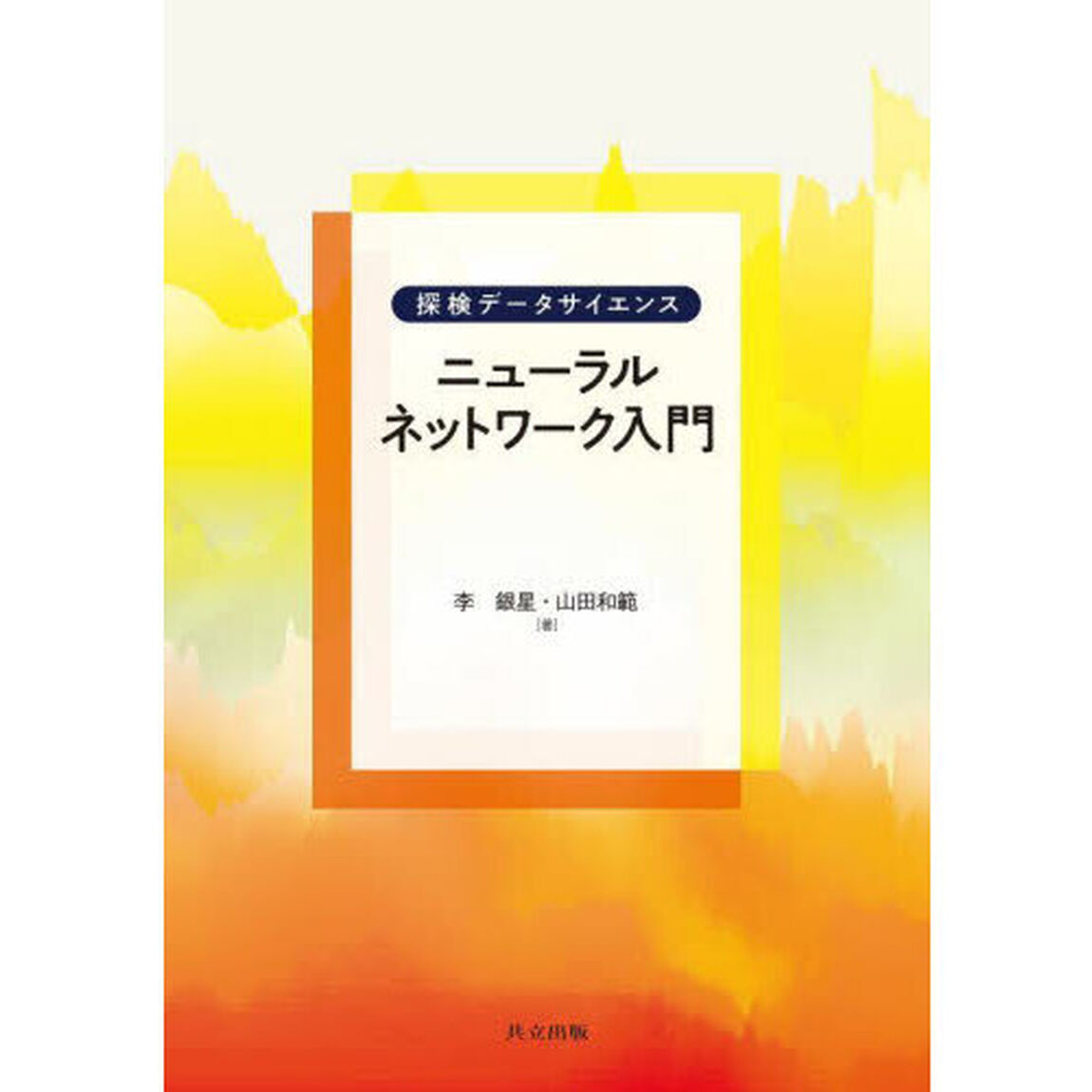 ニューラルネットワーク入門