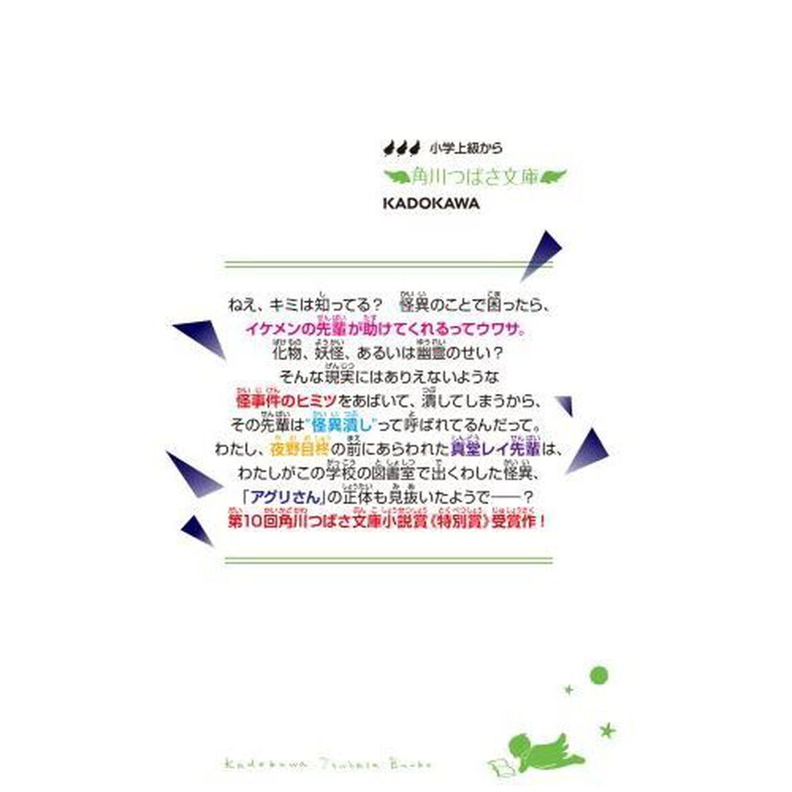 真堂レイはだませない　学校の怪異談