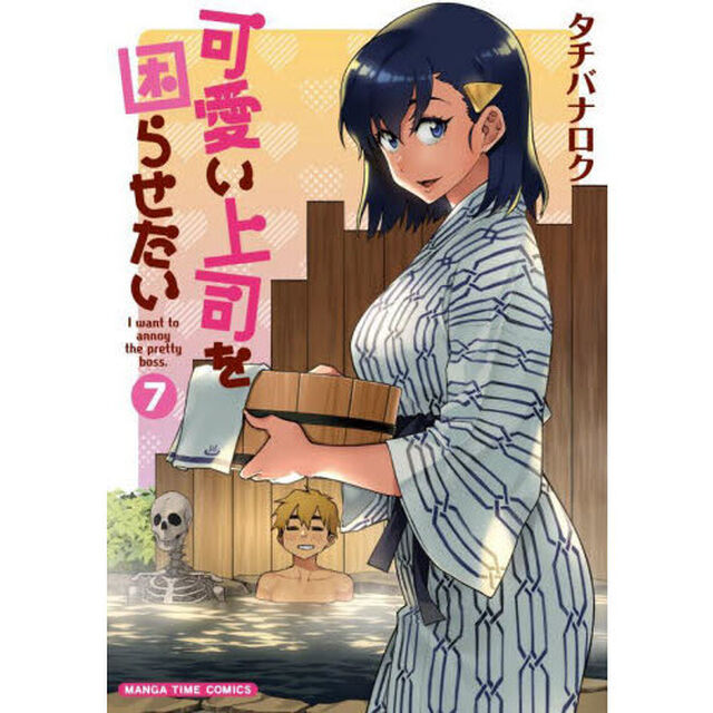 可愛い上司を困らせたい　７