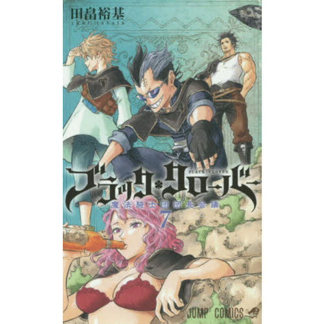 ブラッククローバー　７「魔法騎士団団長会議」