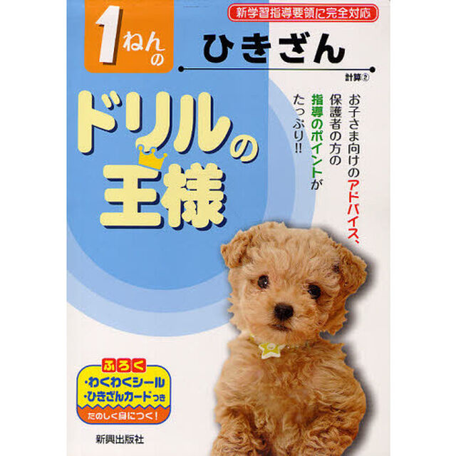１ねんのひきざん