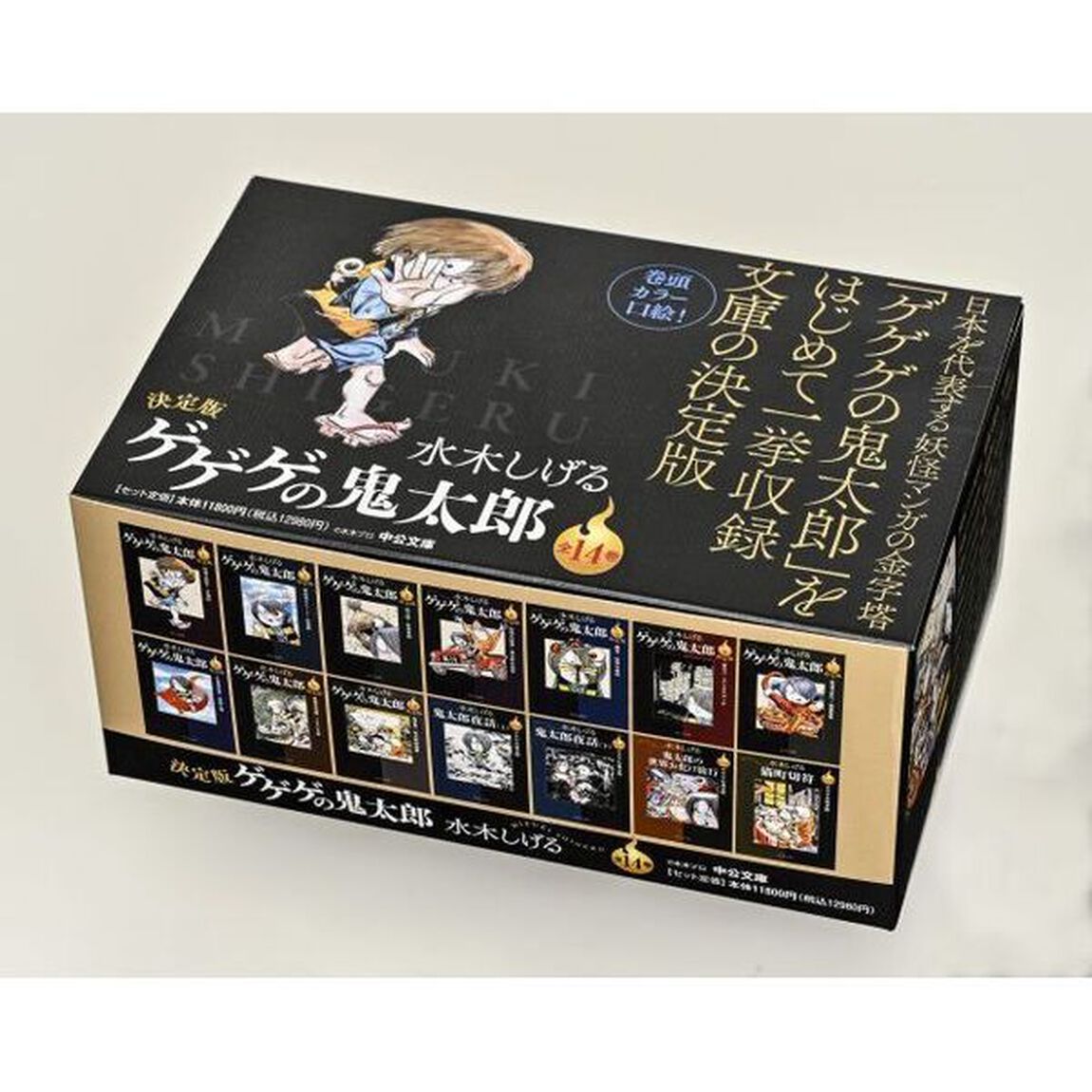決定版　ゲゲゲの鬼太郎　全１４巻