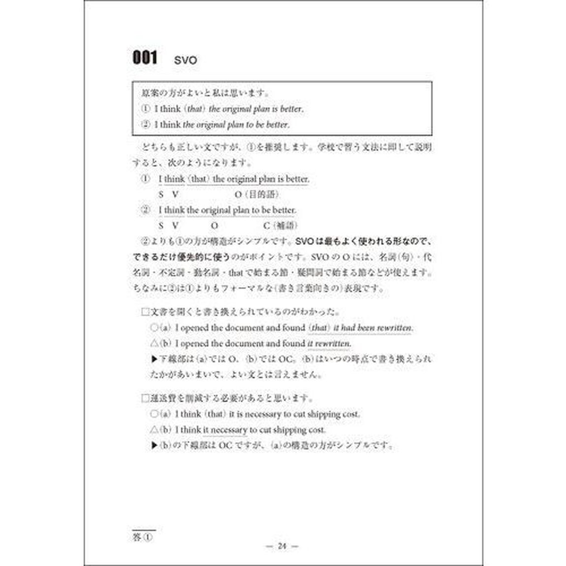 多忙な社会人のための　最速・最効率の英文法