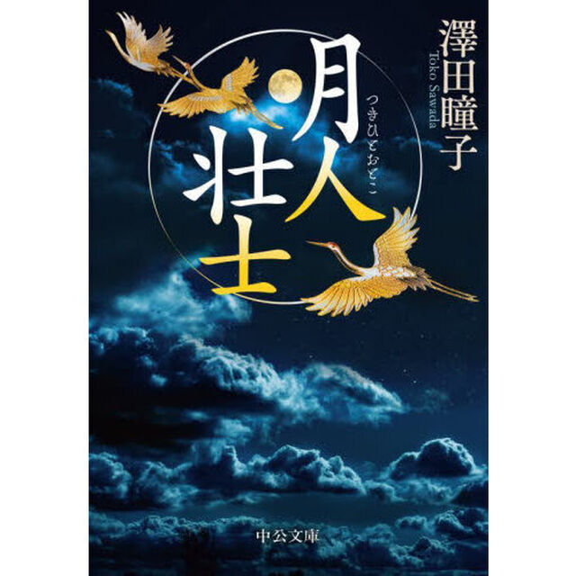 月人壮士