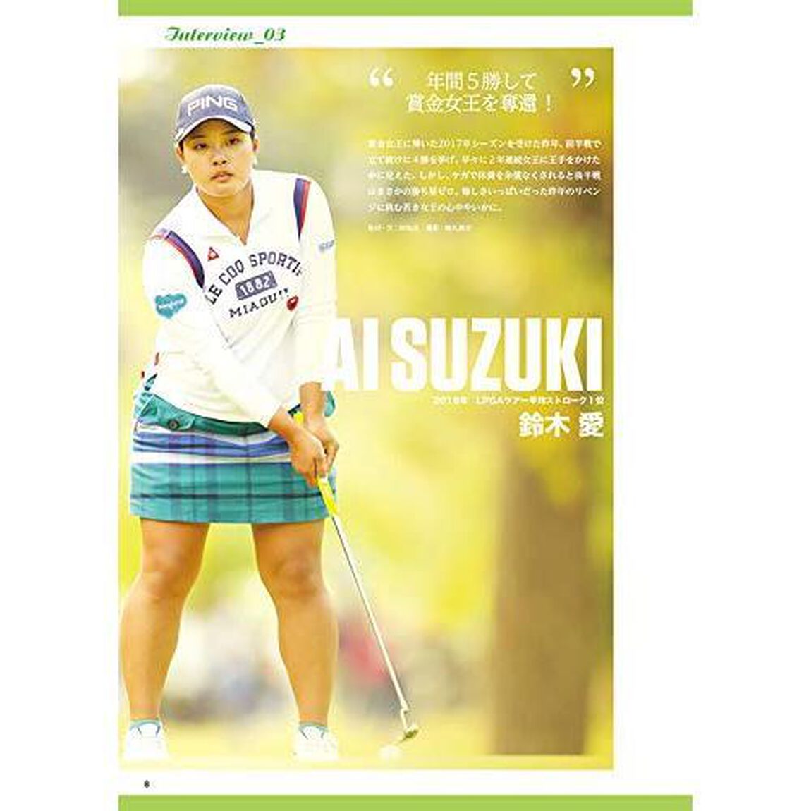 ＬＰＧＡ公式女子プロゴルフ選手名鑑　２０１９