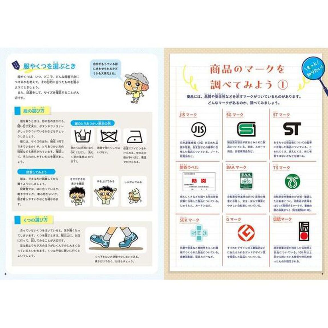 お金の使い方で未来を変えよう！　２「商品とお店を上手に選ぼう」