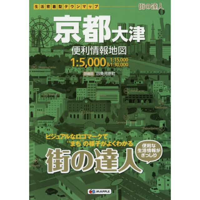 京都大津便利情報地図「３版」