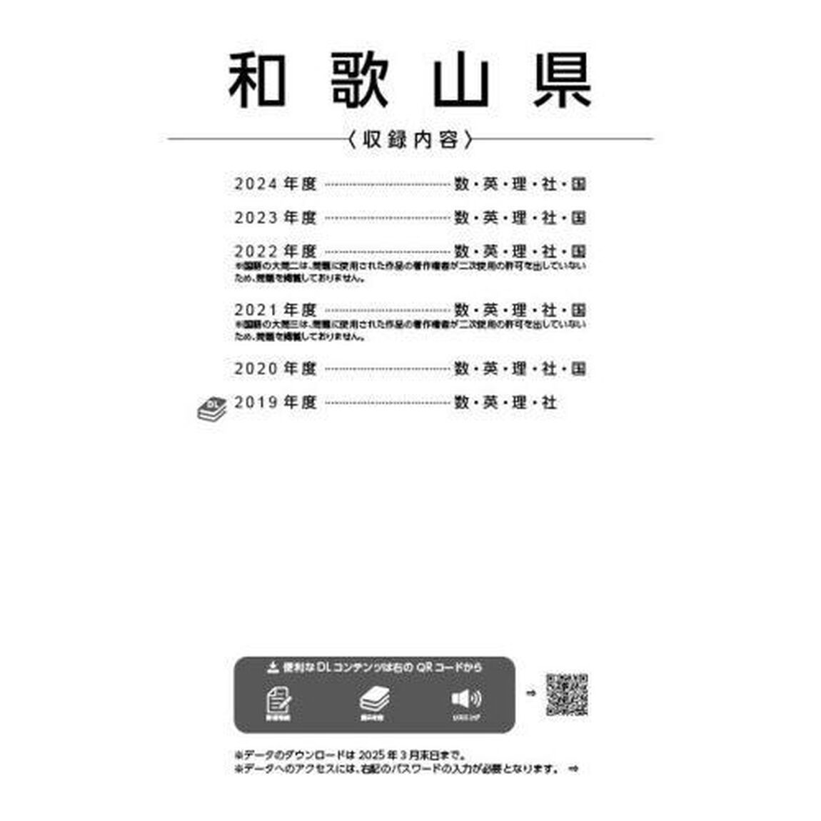 &rsquo;２５　和歌山県公立高校入試過去問題