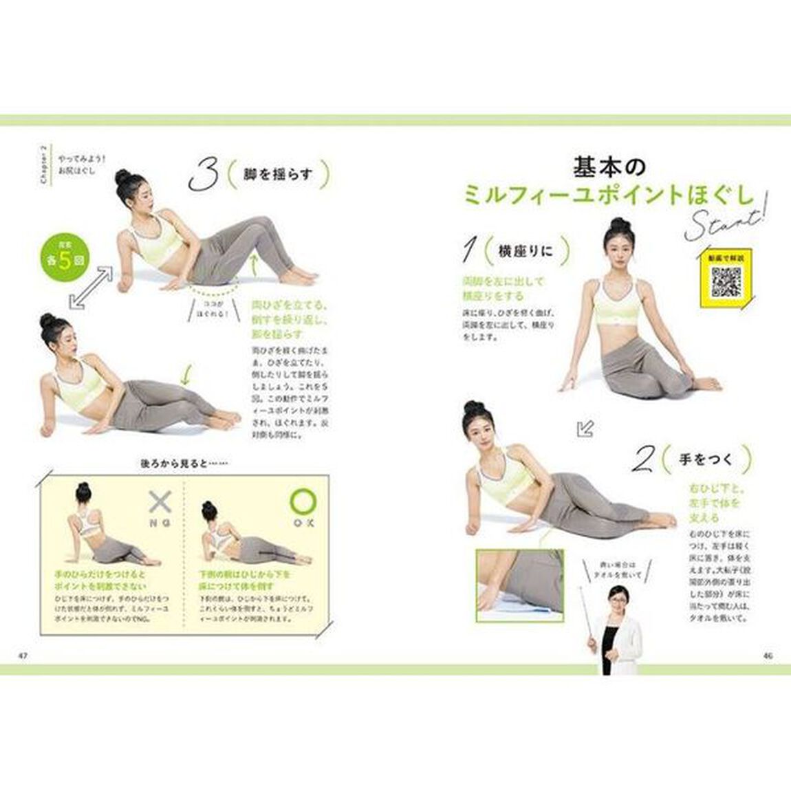 全身きれいになりたければ、お尻だけほぐせばいい！