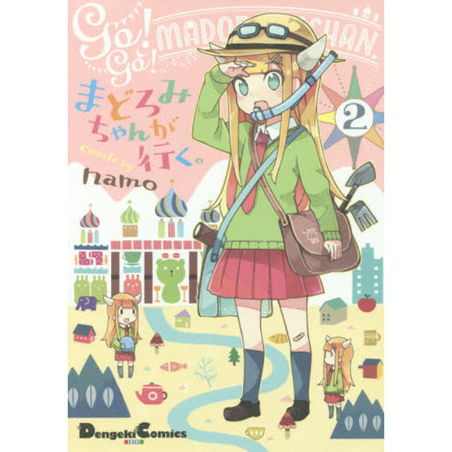 まどろみちゃんが行く。　２
