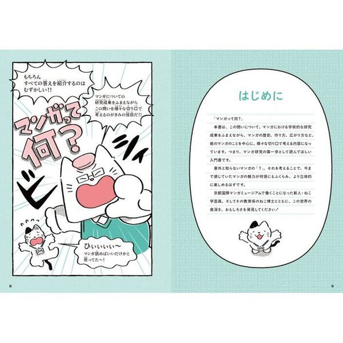 マンガって何？　マンガでわかるマンガの疑問