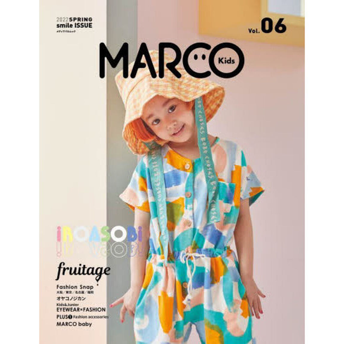 ＭＡＲＣＯ　Ｋｉｄｓ　Ｖｏｌ．０６（２０２２ＳＰＲＩＮＧ）