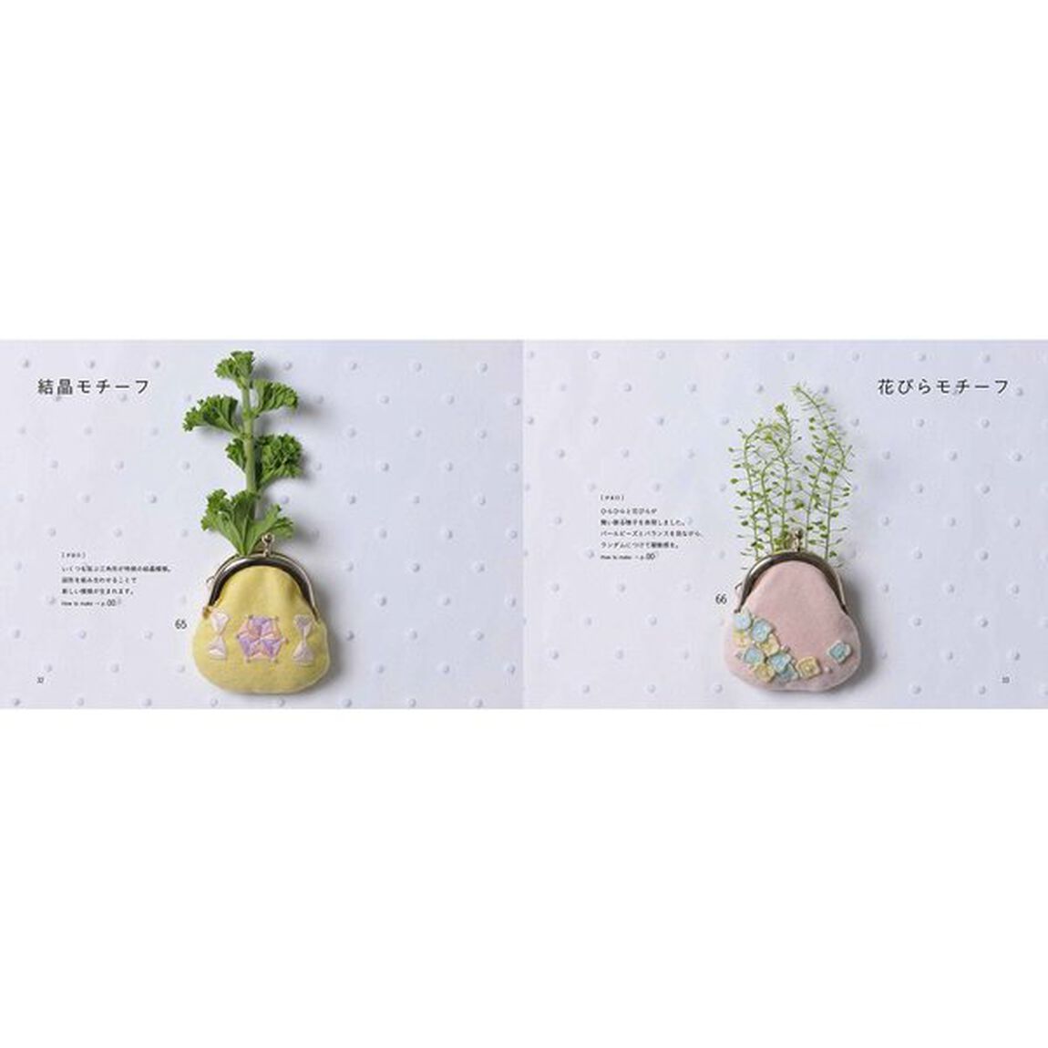 やさしい色の糸とフェルトで作る刺繍のアクセサリー