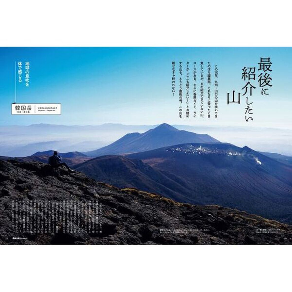 季刊のぼろ　九州・山口版　Ｖｏｌ．４０（２０２３春）「いま誰かに伝えたい山」