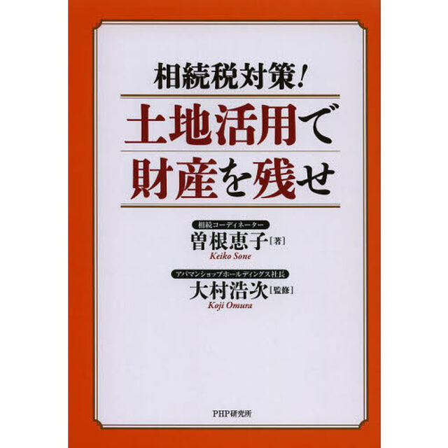 相続税対策！土地活用で財産を残せ