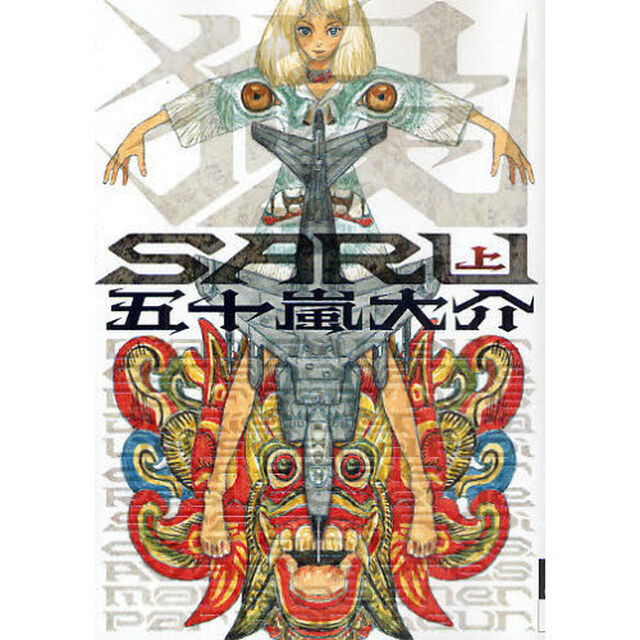 ＳＡＲＵ　上