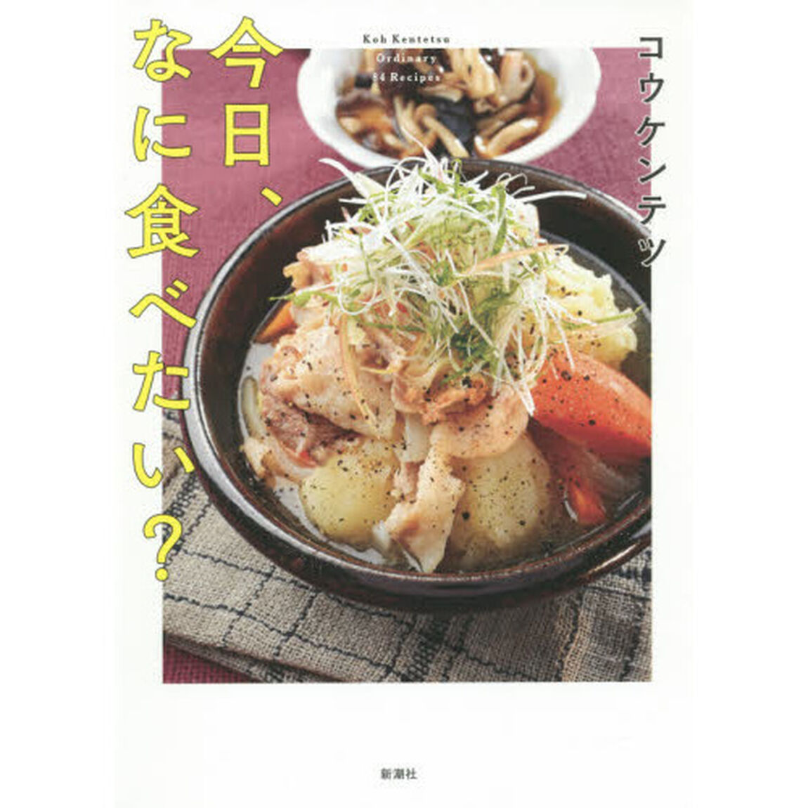 今日、なに食べたい?