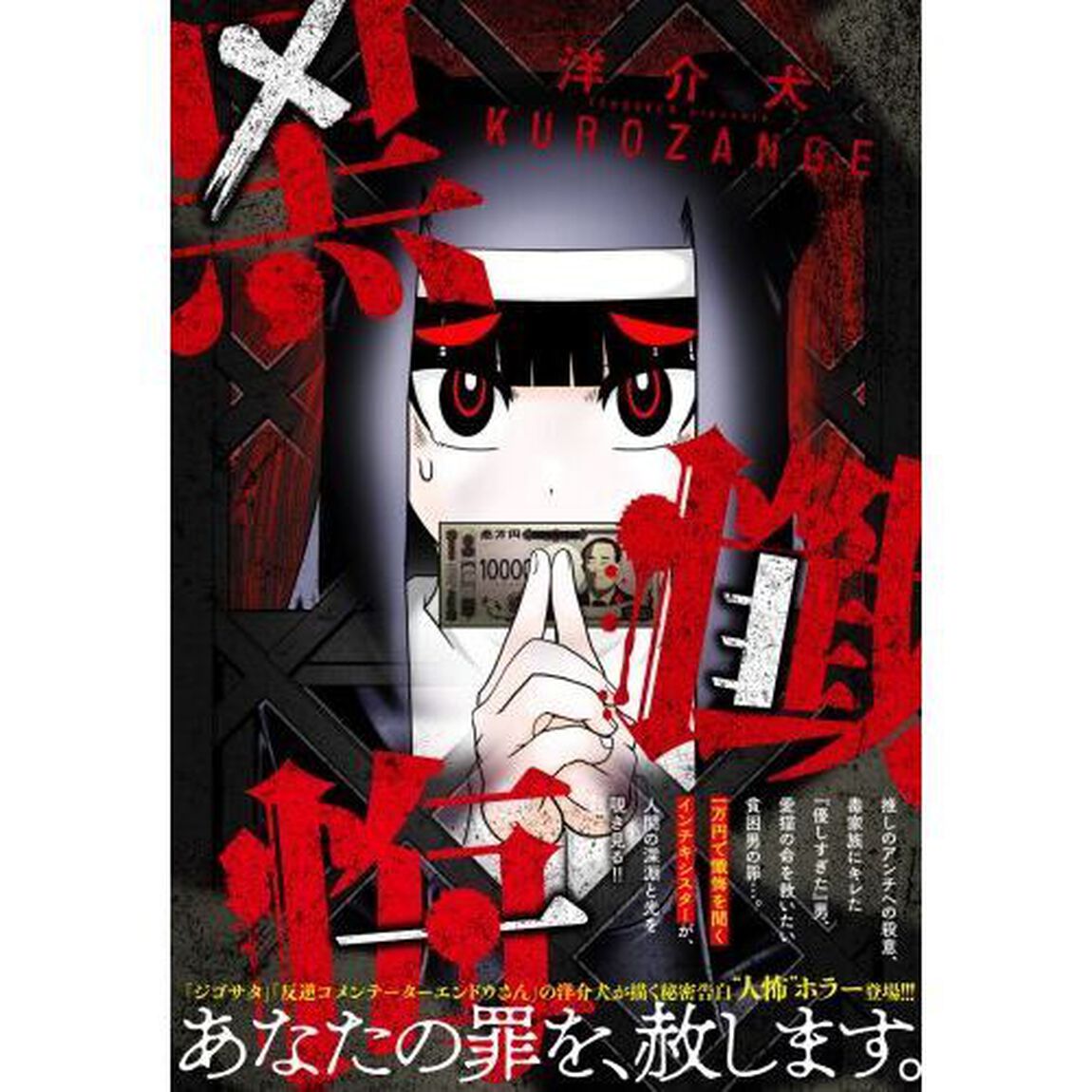 黒懺悔