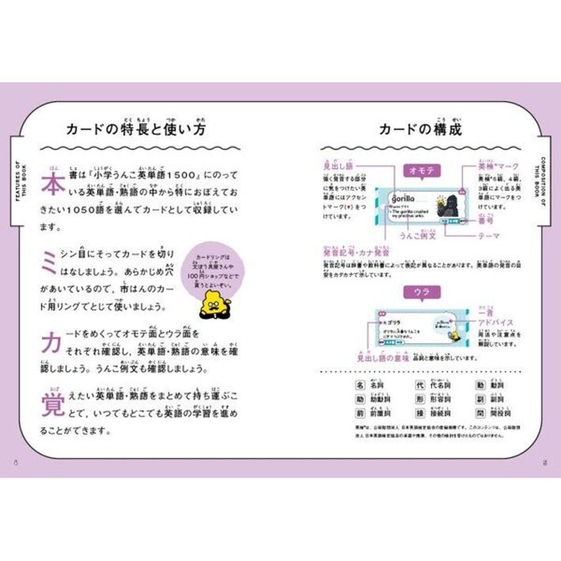 うんこ英単語カード小学１〜６年生　世界一楽しい英単語カード帳