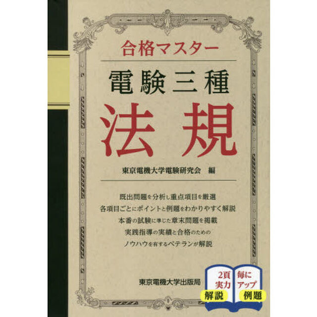電験三種法規　〔２０１９〕