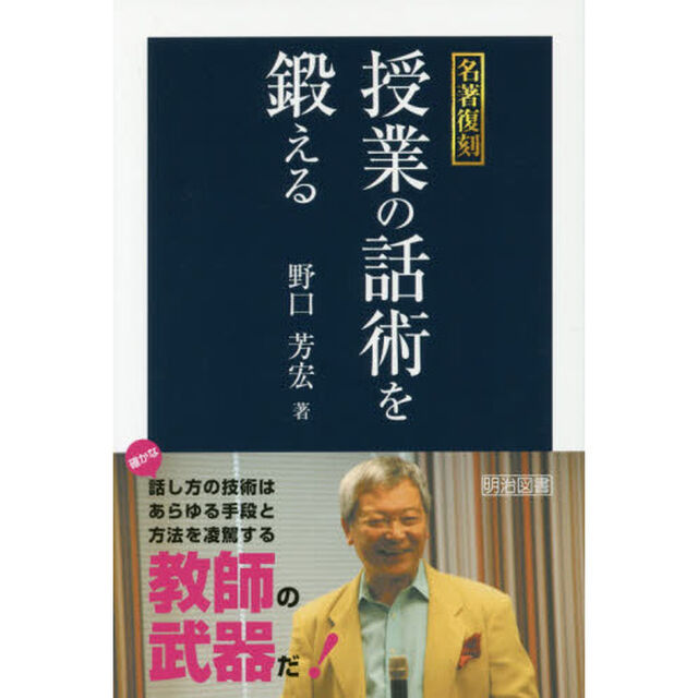 授業の話術を鍛える